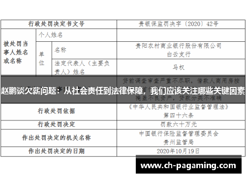 赵鹏谈欠薪问题：从社会责任到法律保障，我们应该关注哪些关键因素