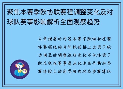 聚焦本赛季欧协联赛程调整变化及对球队赛事影响解析全面观察趋势 聚焦本赛季欧协联赛程调整变化及对球队赛事影响解析全面观察趋势