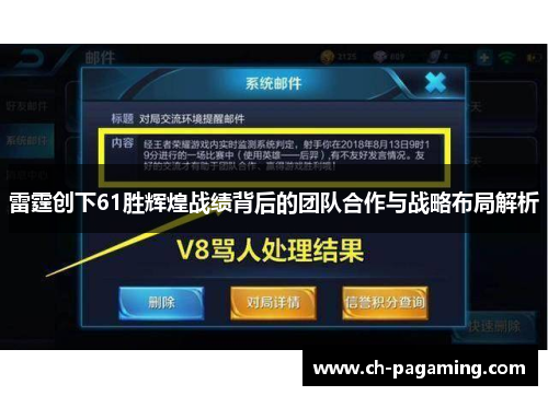 雷霆创下61胜辉煌战绩背后的团队合作与战略布局解析