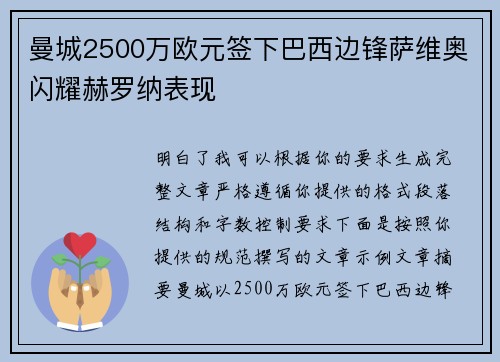 曼城2500万欧元签下巴西边锋萨维奥闪耀赫罗纳表现