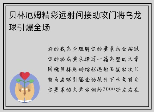 贝林厄姆精彩远射间接助攻门将乌龙球引爆全场