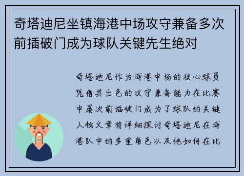 奇塔迪尼坐镇海港中场攻守兼备多次前插破门成为球队关键先生绝对 奇塔迪尼坐镇海港中场攻守兼备多次前插破门成为球队关键先生绝对